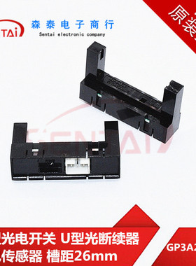 GP3A200LCS槽型光电开关U型光断续器光电传感器槽距26mm