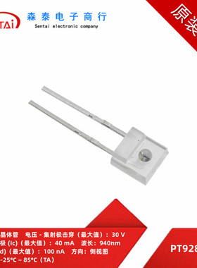 PT928-6C-F 红外线侧视型白色发射光电二极管 波长940nm