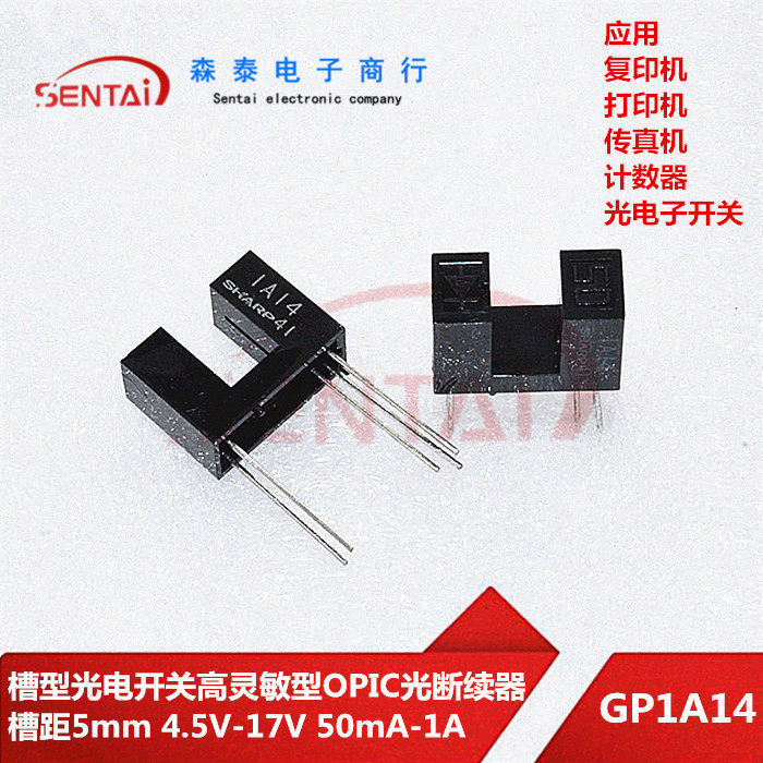 GP1A14槽型光电开关槽距5mm高灵敏OPIC光断续器4.5V-17V 50mA-1A