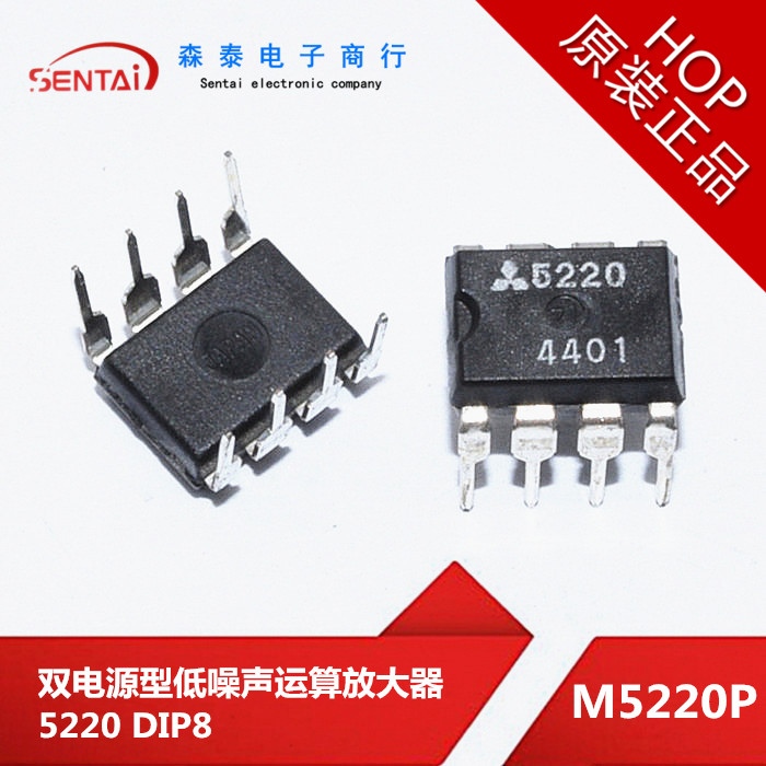 M5220P 5220 DIP8 双电源型低噪声运算放大器 原装正品 芯片