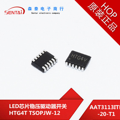 AAT3113ITP-20-T1 HTG4V TSOPJW-12 原装正品 芯片