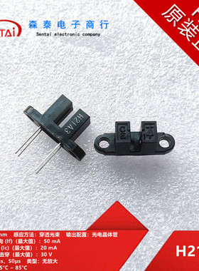 H21A3 双耳槽型光电遮断传感器 感应距离3mm 电流50mA 电压30V