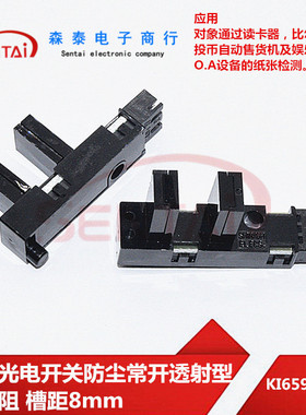 KI659 KI659-AALF槽型光电开关防尘常开透射型带电阻槽距8mm
