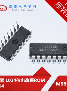 M58655P DIP14 存储器1024位电改写ROM 原装正品 芯片
