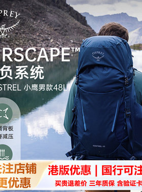OSPREY小鹰KESTREL男款重装登山双肩背包超轻便大容量 38L48L多仓