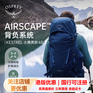 38L48L多仓 登山双肩背包超轻便大容量 OSPREY小鹰KESTREL男款 重装