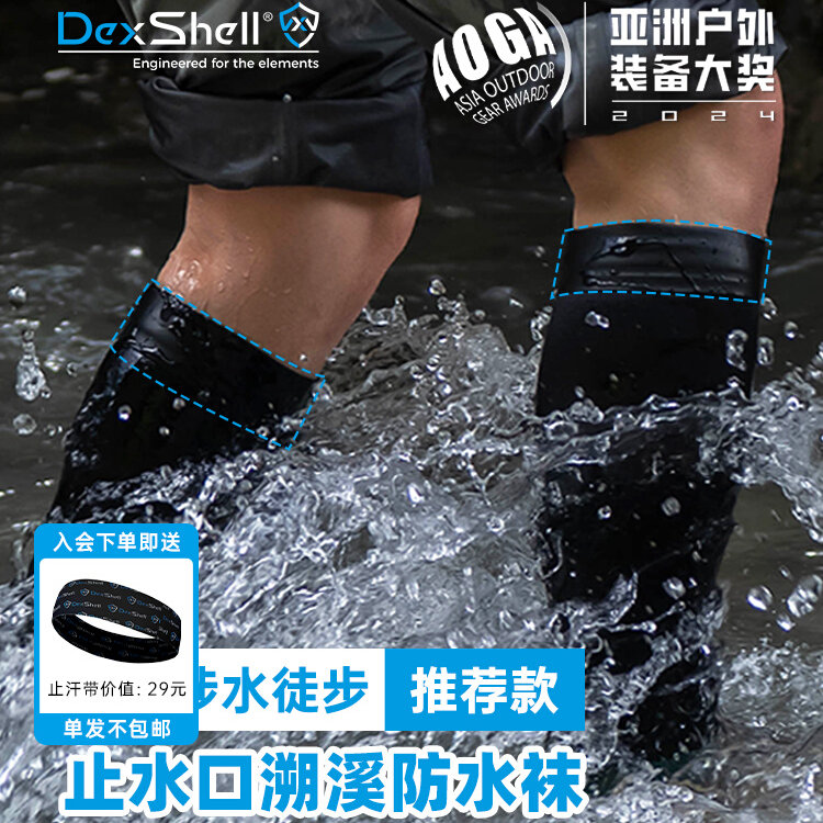 戴适DexShell防水袜溯溪乌孙古道长筒美利奴加厚缓冲底专利止水口