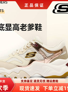 斯凯奇春季新款女熊猫鞋海盐奶盖香槟汽水老爹鞋12958/117364