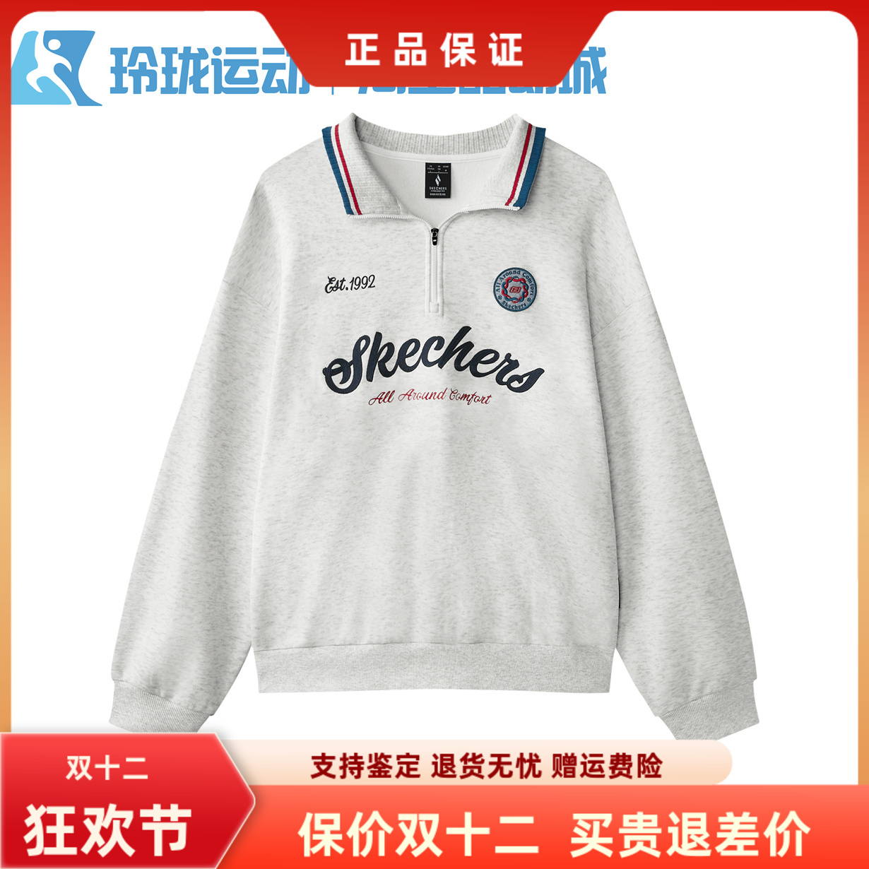 斯凯奇男子翻领百搭卫衣