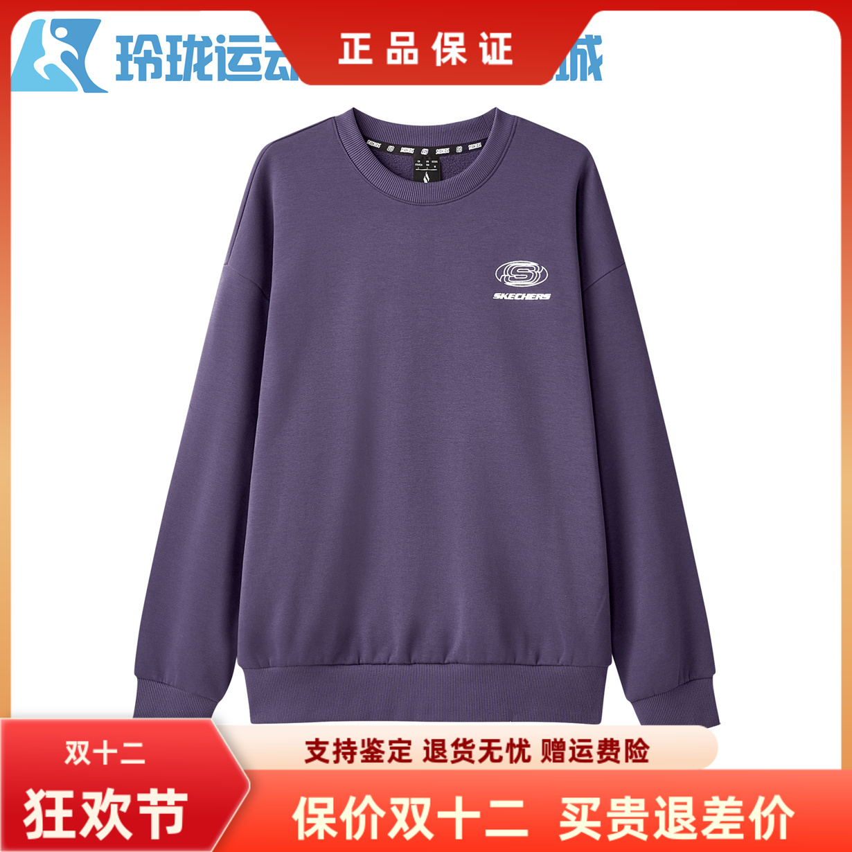 斯凯奇男女圆领百搭卫衣