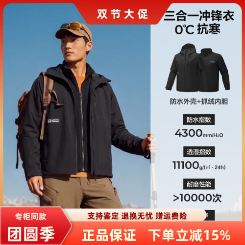斯凯奇男子百搭保暖三合一冲锋衣