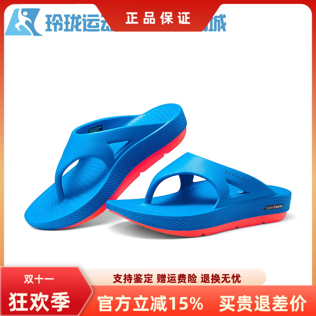 斯凯奇男士人字拖缓震轻质