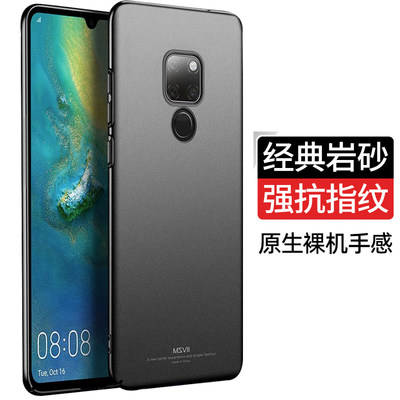 华为mate20/mate20pro手机壳磨砂