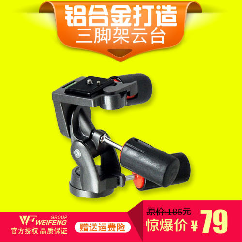 伟峰三脚架云台单反相机