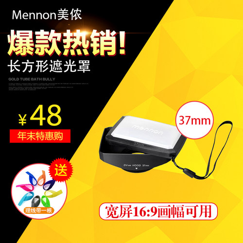 美侬37mm相机摄像机长方形遮光罩16:9电影头适用于索尼XR550 520e