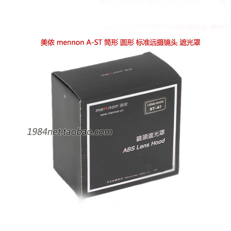 mennon美侬 A-ST 圆筒形遮光罩72 77mm 适用80-200/2.8mm标准远摄