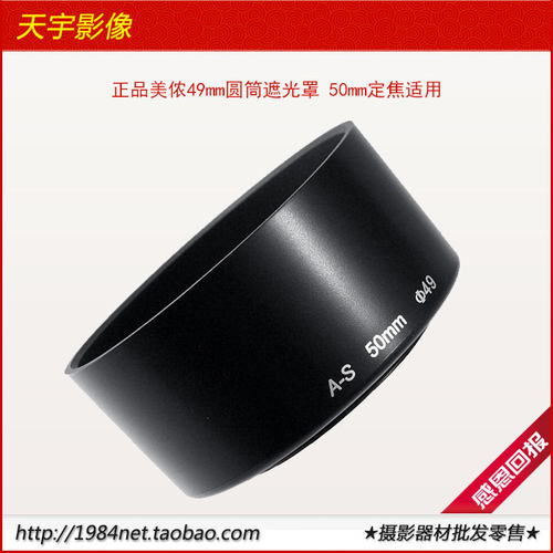 美侬 mennon A-S 49mm 圆筒螺口遮光罩 50mm定焦头通用 49MM专拍
