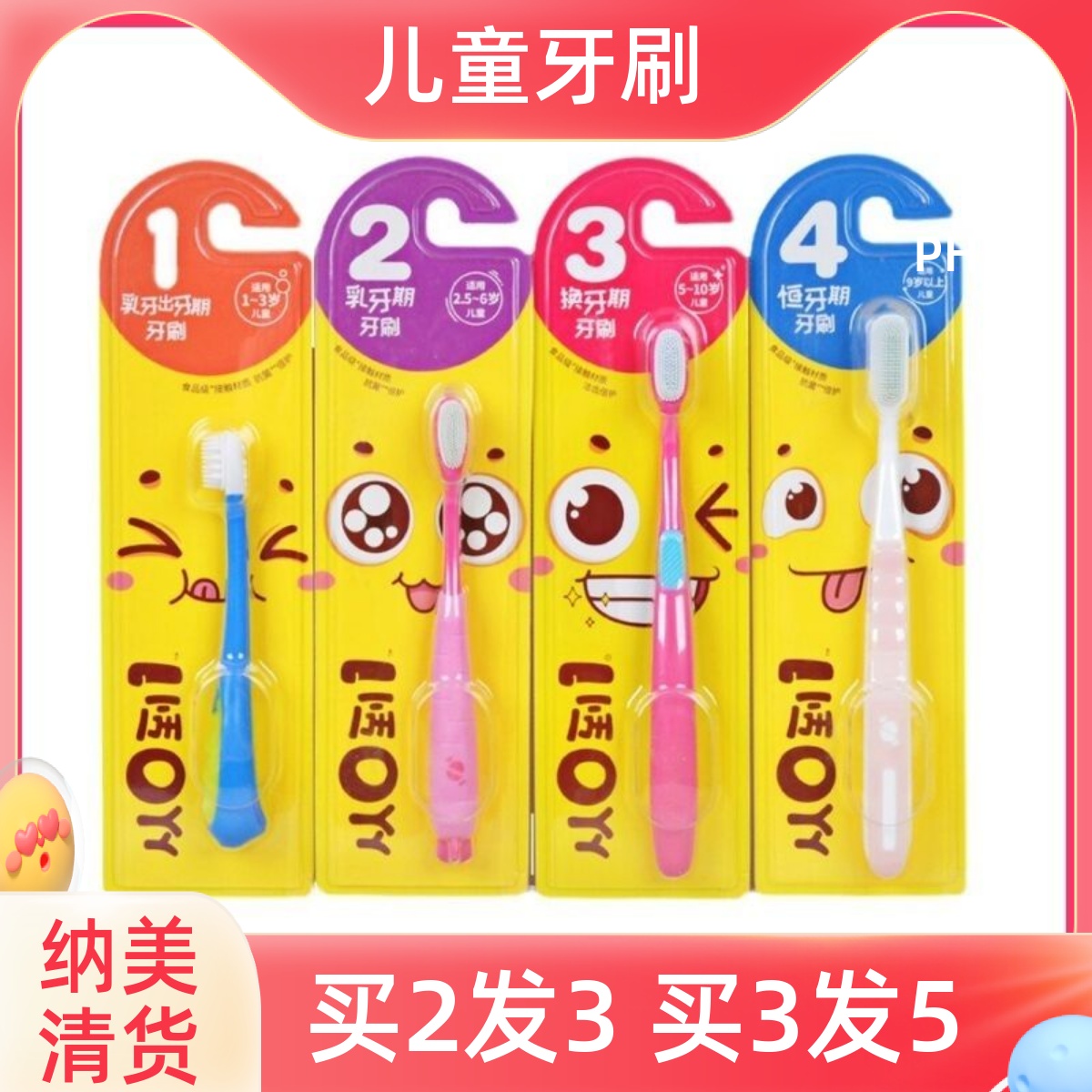 纳美儿童乳牙期纳米软胶牙刷