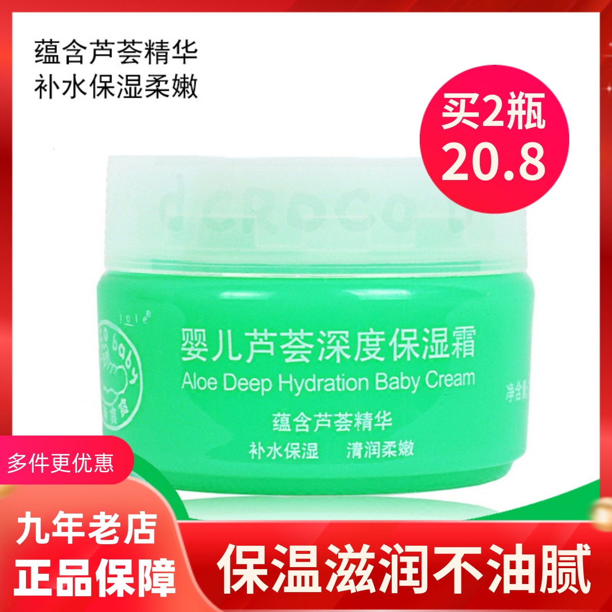 鳄鱼宝宝婴儿芦荟深度保湿霜25g