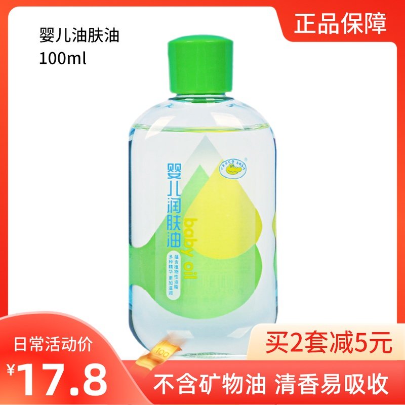 鳄鱼宝宝婴儿润肤油100ml抚触按摩油卸妆油BB油温合不刺激包邮,婴童洗护,按摩油,淘宝优惠券,粉丝福利购,淘宝优惠卷