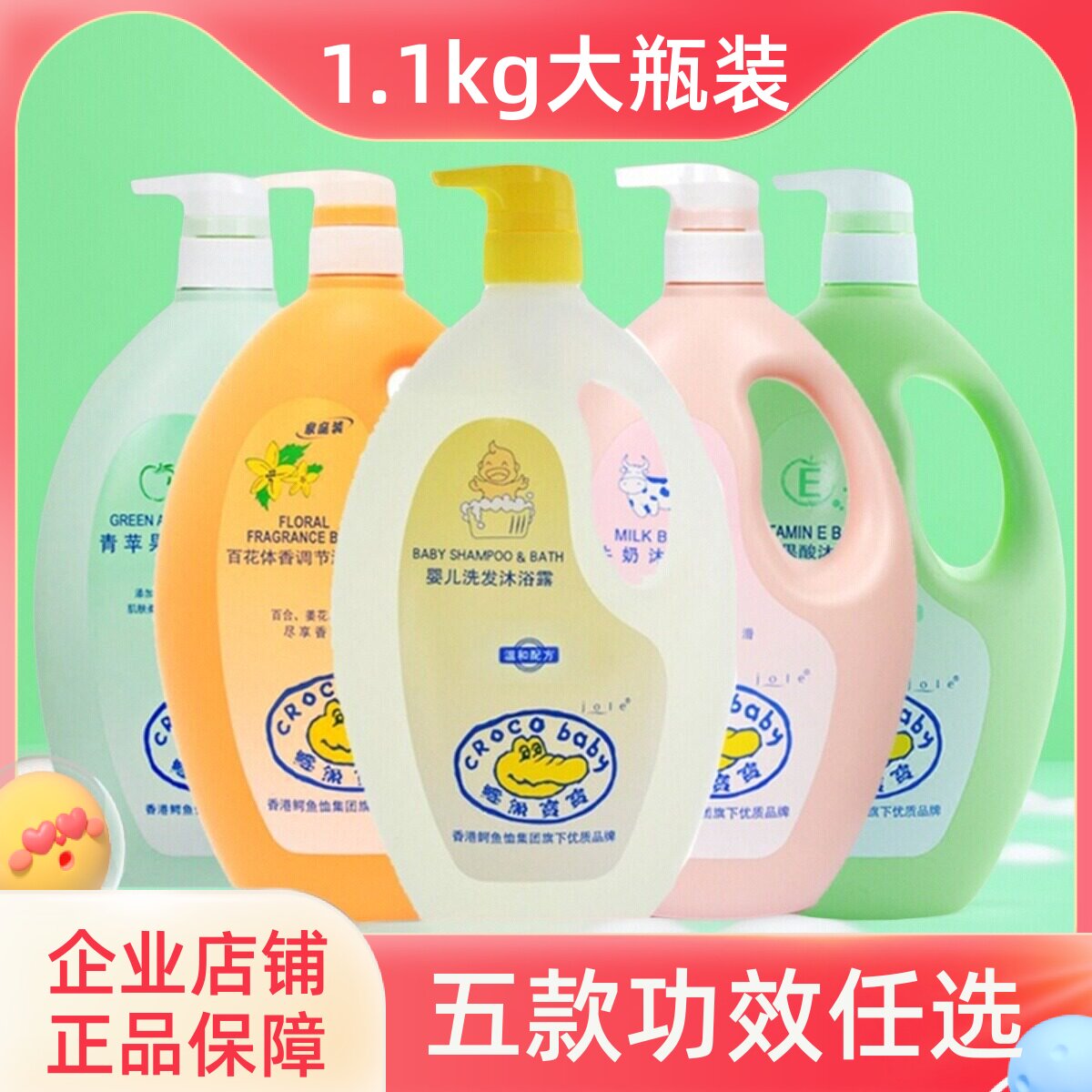 鳄鱼宝宝沐浴露儿童学生孕妇家庭装温和沐浴液维E牛奶百花青苹果