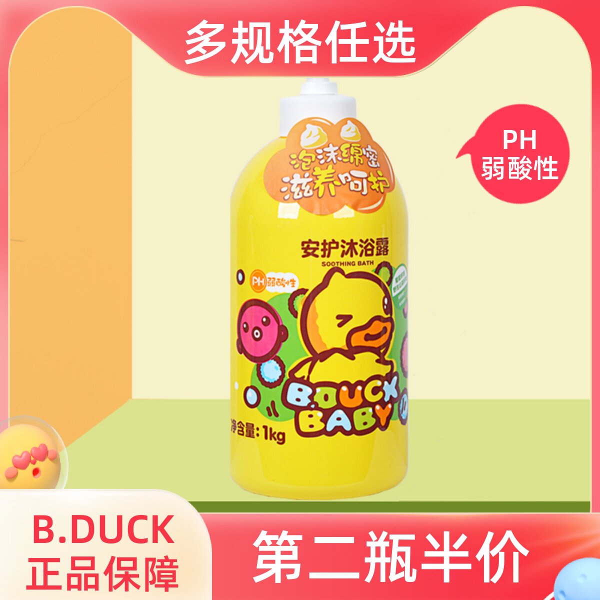 B.Duck baby小黄鸭沐浴露婴幼儿童宝宝沐浴乳弱酸性温和亲肤洗澡怎么看?