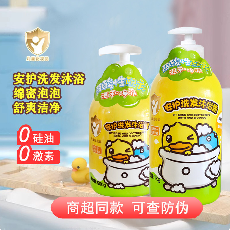 [商超同款]小黄鸭安护洗发沐浴露