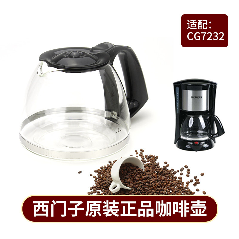 siemens/西门子cg-7232美式咖啡机家用 滴漏式配件原配玻璃壶滤网