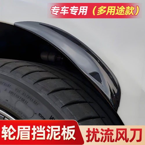 轿车/SUV通用宽体轮眉挡泥板