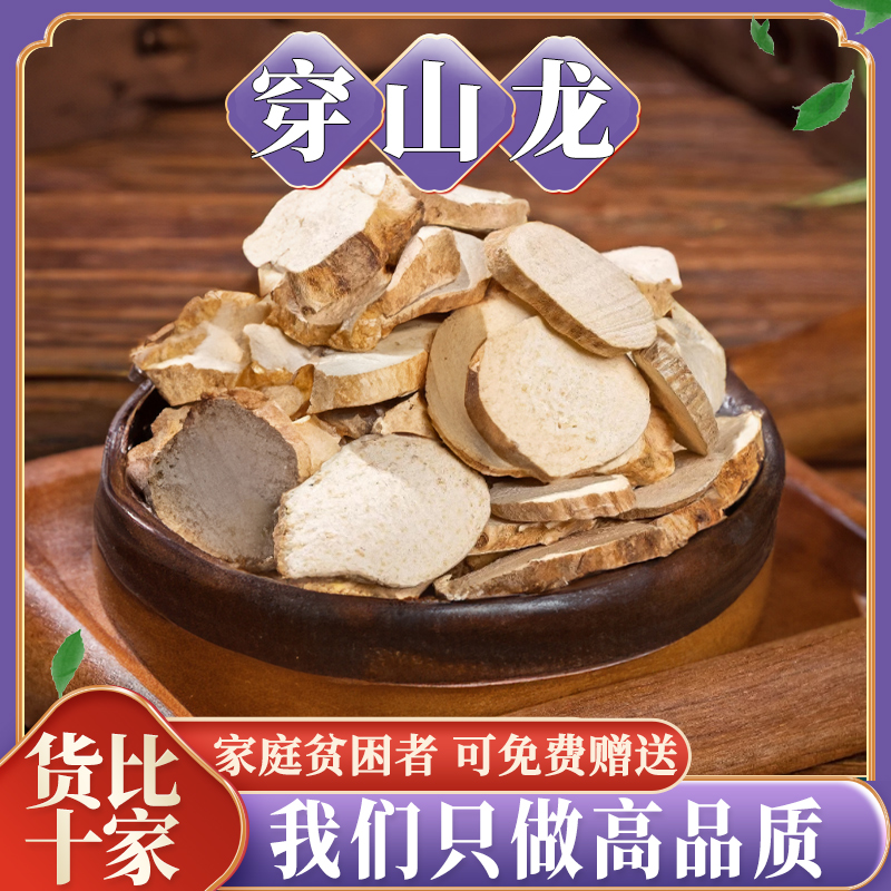 穿山龙50g克中药材 正品 野生穿龙骨 川地龙 地龙骨穿山龙草药
