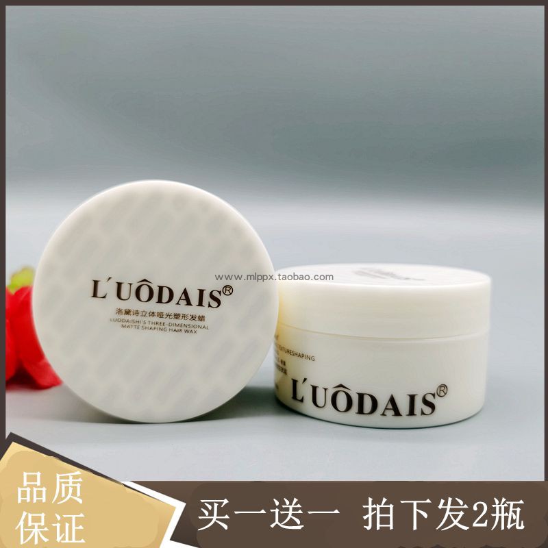 洛黛诗隐形纹理塑型发泥