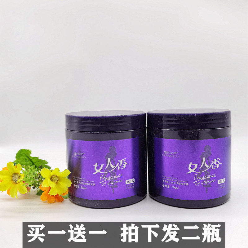 二瓶罐装鱼子酱水润亮泽发膜