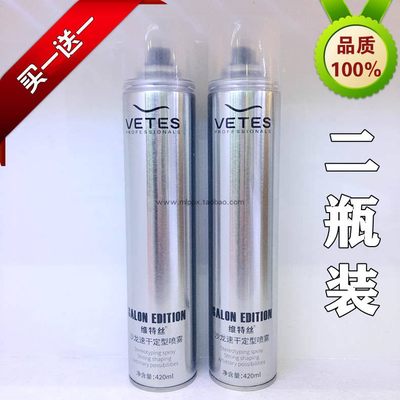 vetes沙龙速干定型喷雾维特丝