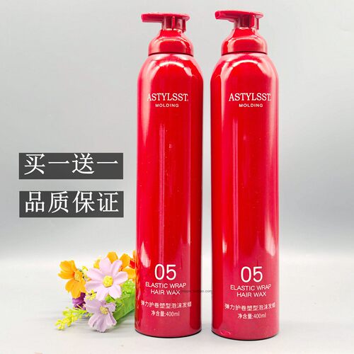 ASTYLSST蓬松保湿护卷摩丝2瓶