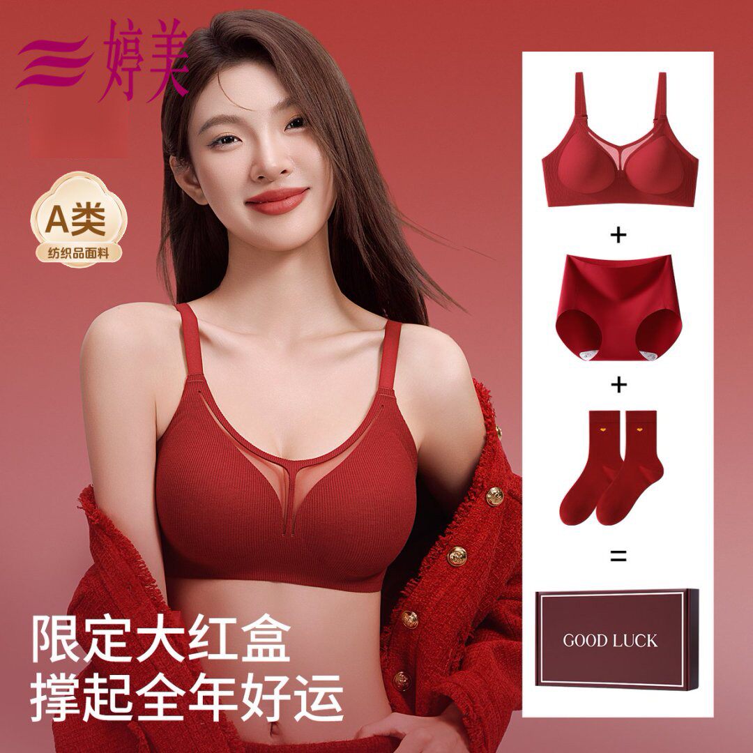 婷美内衣马年本命年女士红色内衣聚拢款性感内衣文胸礼盒套装薄款
