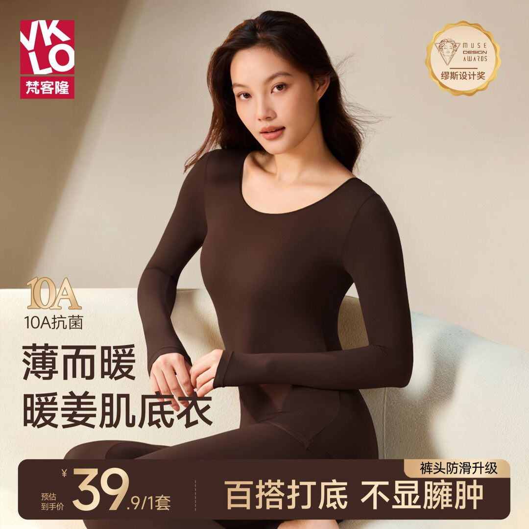 梵客隆秋冬保暖套装玻尿酸肌底美肤衣高弹长袖塑身内衣保暖衣女款,女士内衣/男士内衣/家居服,保暖套装,淘宝优惠券,粉丝福利购,淘宝优惠卷