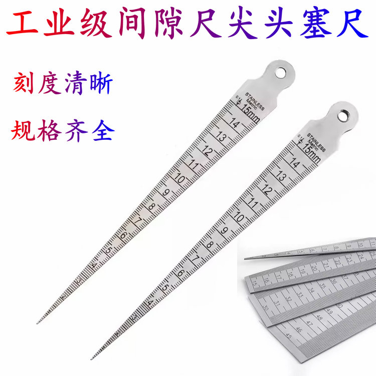 不锈钢间隙尺锥形尺楔形塞尺三角孔尺孔径规高精度1-15mm塑料间隙