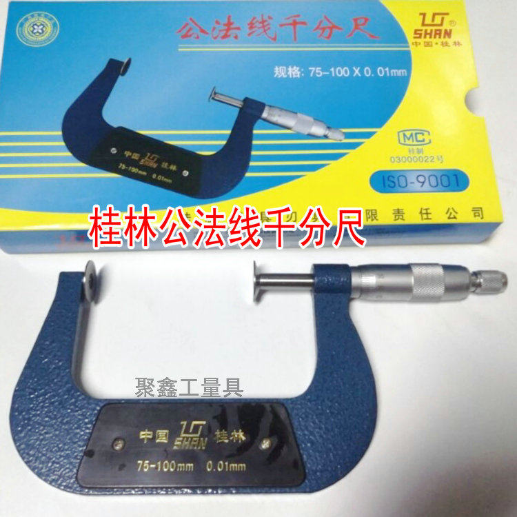 桂林桂量公法线千分尺0-25 25-50 50-75 75-100mm齿轮纸张测量