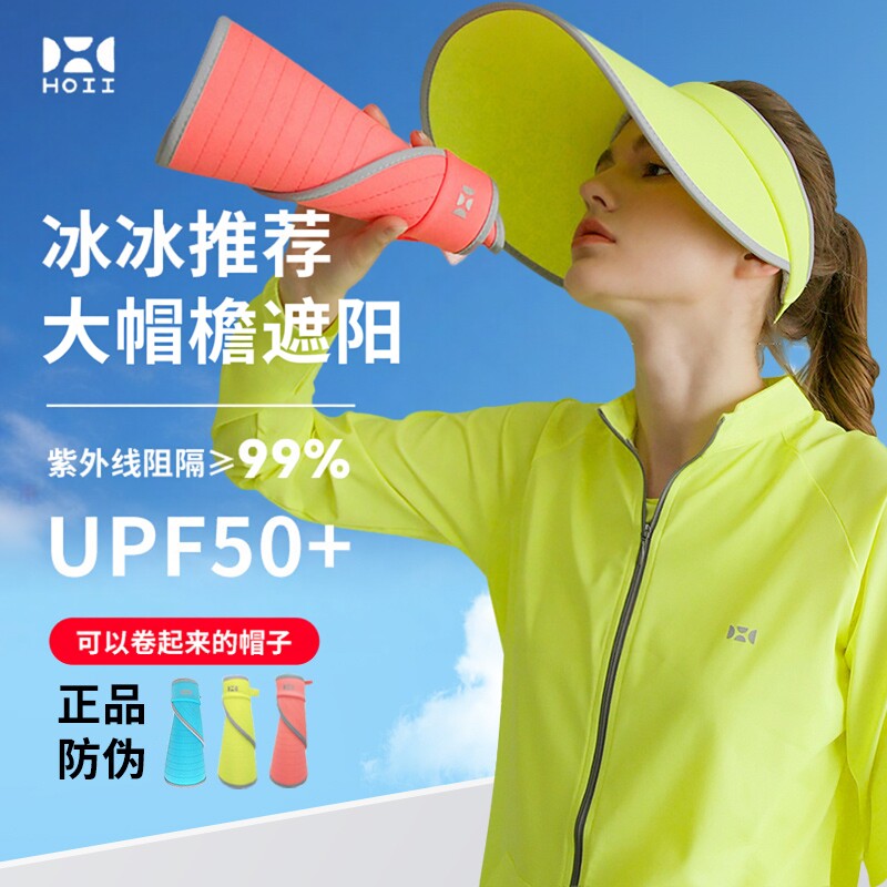 后益防晒帽子女防紫外线hoii遮阳帽便携upf50太阳帽折叠明星同款