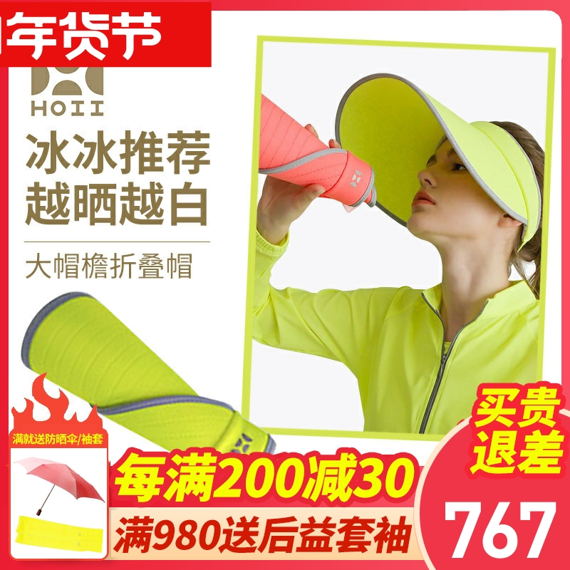 后益防晒帽子女防紫外线hoii遮阳帽便携upf50太阳帽折叠明星同款