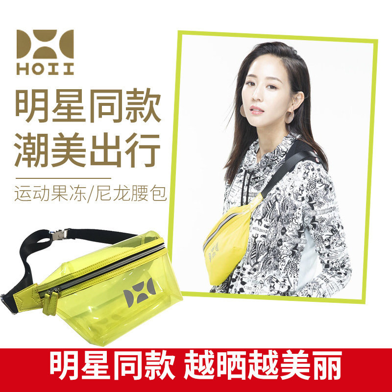 台湾HOII后益运动腰包女张钧甯同款尼龙果冻透明胸包单肩包斜挎包