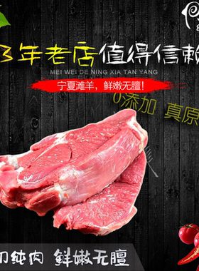 【13年老店】宁夏滩羊顺丰包邮