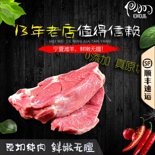 【13年老店】宁夏滩羊顺丰包邮