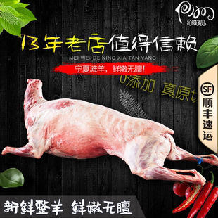 羊咩儿 正宗宁夏滩羊整只 半支 新鲜现宰羊肉 肉质鲜嫩无膻 顺丰