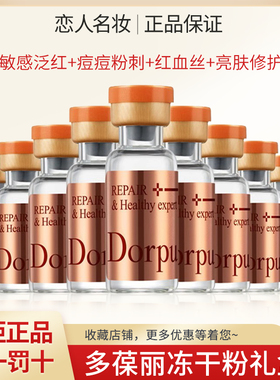 多葆丽润肌冻干粉冻干球