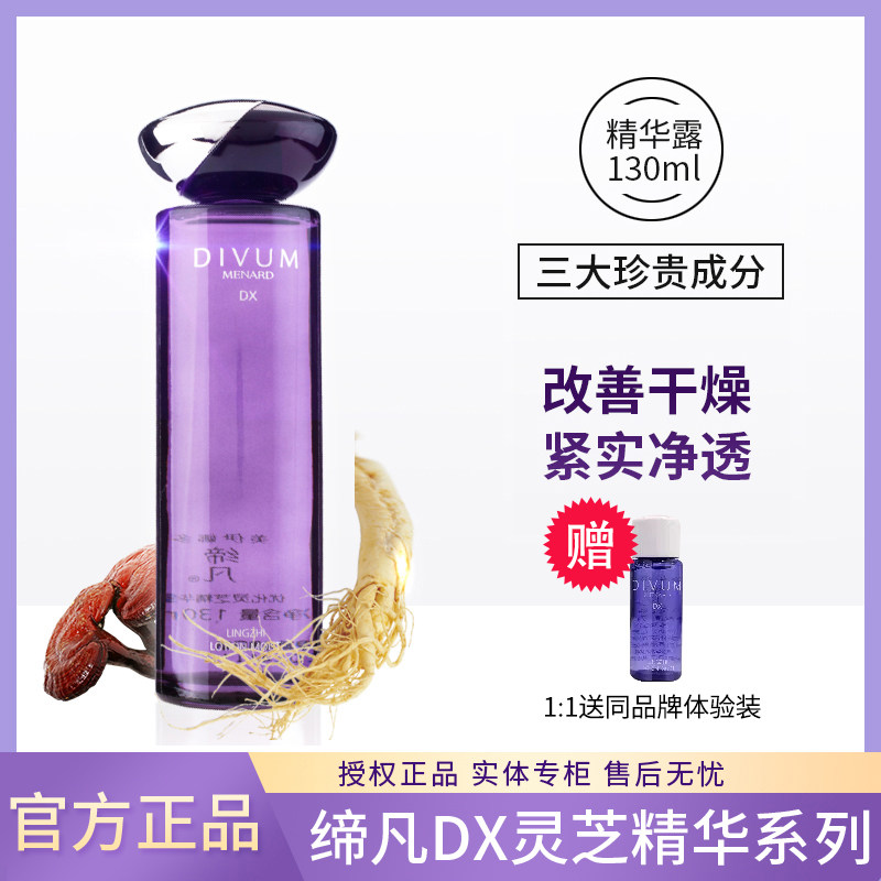 美伊娜多缔凡灵芝精华露130ml水细润补水保湿抗糖爽肤水化妆水