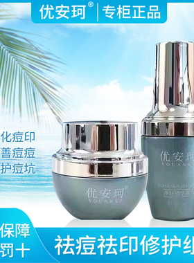 优安珂净肤精华液净肤霜