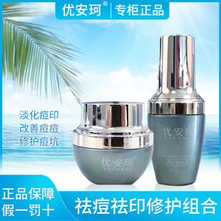 专柜正品优安珂净肤精华液净肤霜保湿补水淡化痘印闭口粉刺