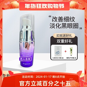 专柜正品法国天芮BLC多元修护眼霜修复眼精华黑眼圈干纹淡化细纹