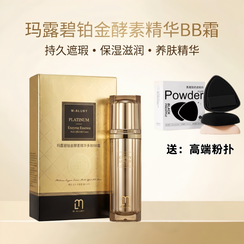 保湿韩国亮白BB霜MALUBY/玛露碧